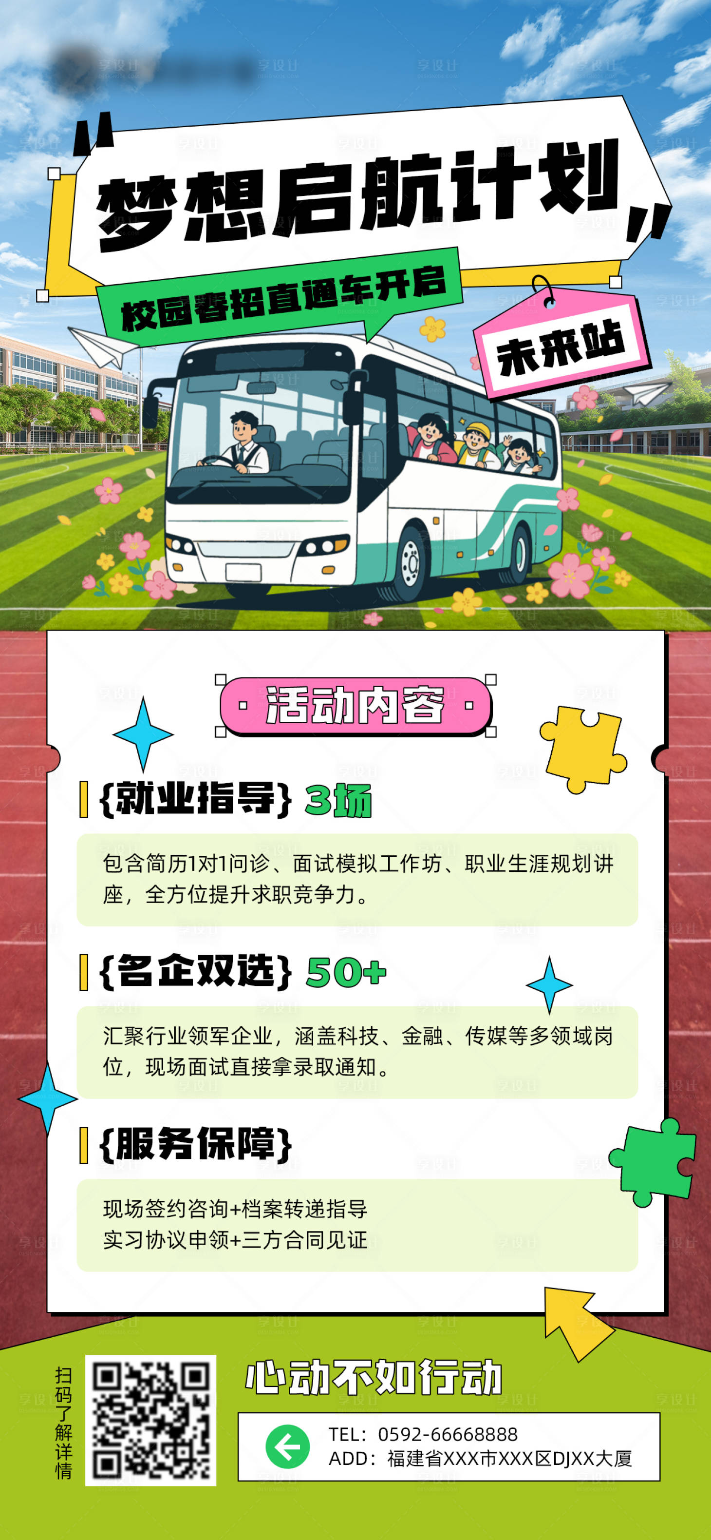 源文件下载【享设计】搜索编号：56520036576821641【春季校招海报】
