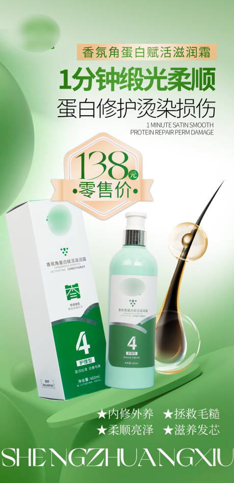 源文件下载【享设计】搜索编号：94050036417856953【养发美妆海报 】