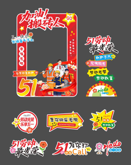 源文件下载【享设计】搜索编号：92680036502394515【五一劳动节拍照框手举牌】