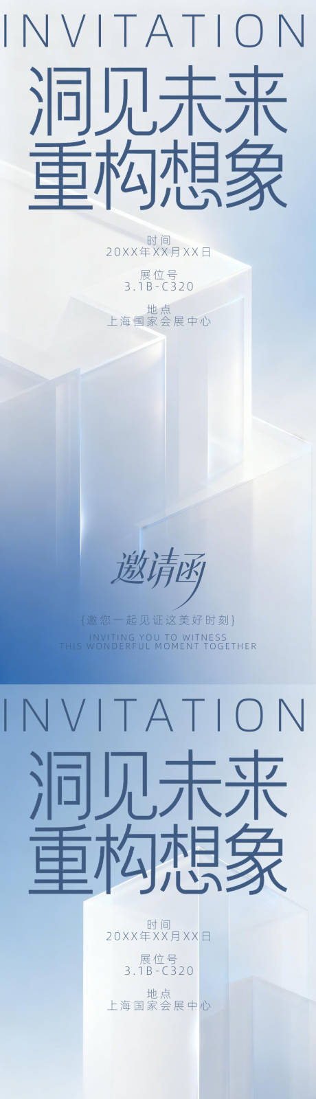源文件下载【享设计】搜索编号：55300036375791954【展会邀请函海报】