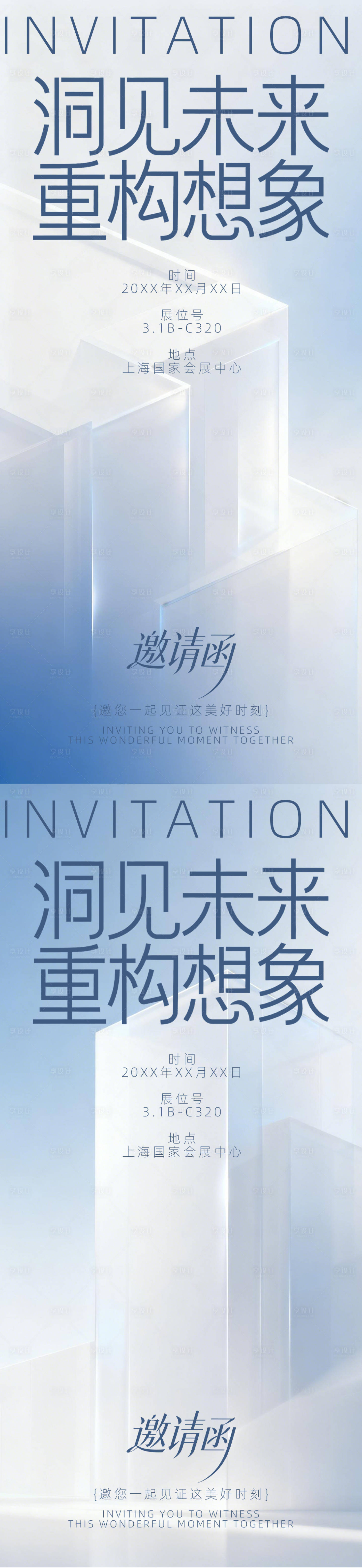 源文件下载【享设计】搜索编号：55300036375791954【展会邀请函海报】