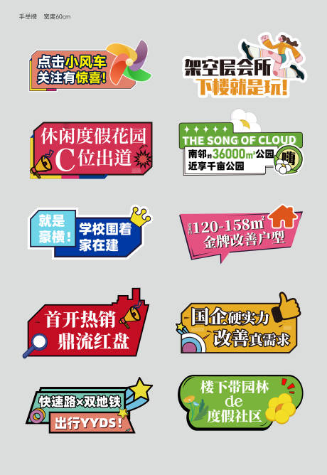 源文件下载【享设计】搜索编号：96740036306186458【地产价值手举牌】
