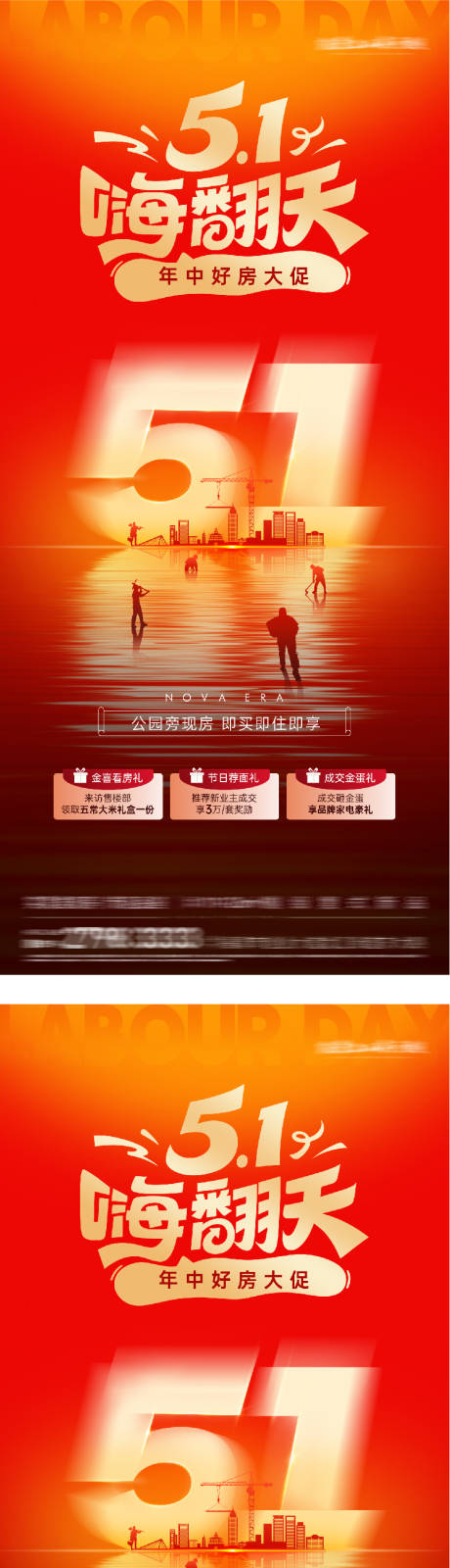 源文件下载【享设计】搜索编号：28150036397482091【地产51特价房海派海报】