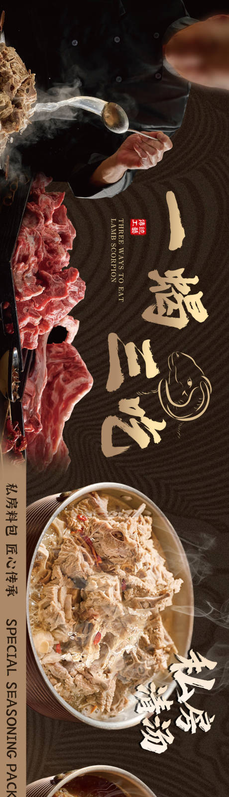 源文件下载【享设计】搜索编号：87850036343447436【羊蝎子火锅五图】