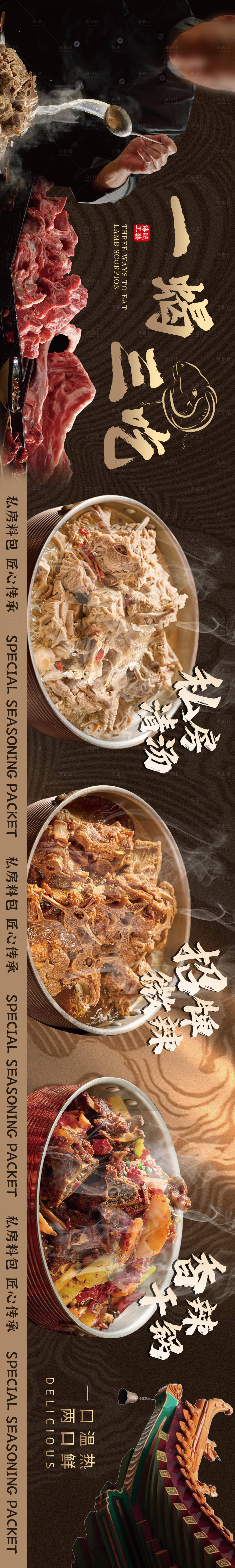 源文件下载【享设计】搜索编号：87850036343447436【羊蝎子火锅五图】