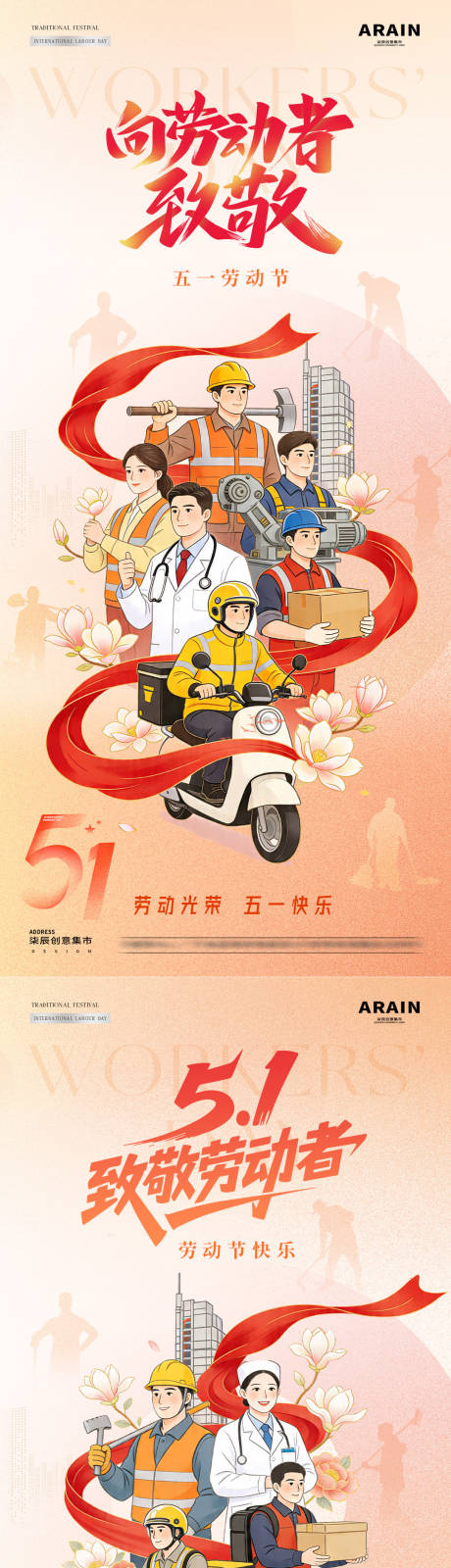源文件下载【享设计】搜索编号：92190036454123314【地产五一劳动节工人插画放假通知】