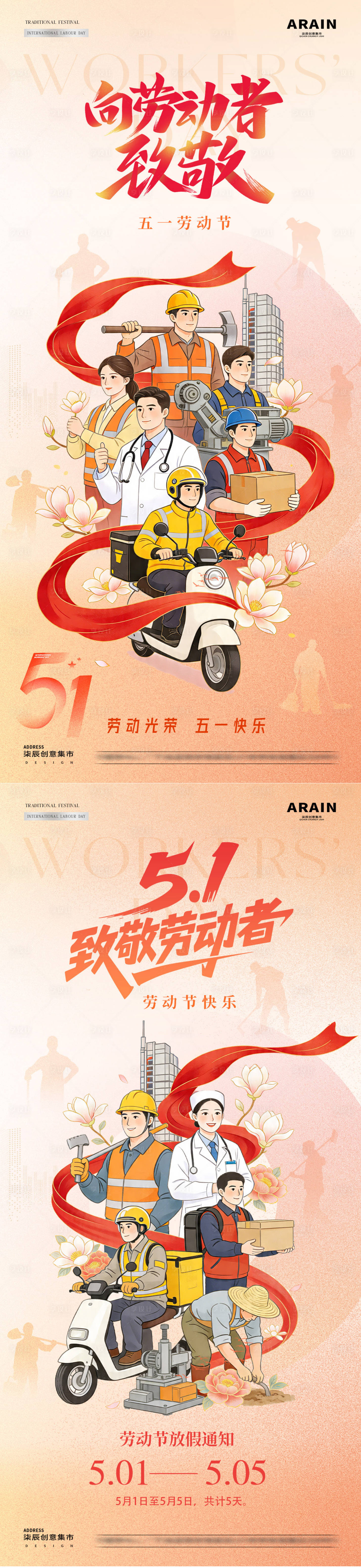 源文件下载【享设计】搜索编号：92190036454123314【地产五一劳动节工人插画放假通知】