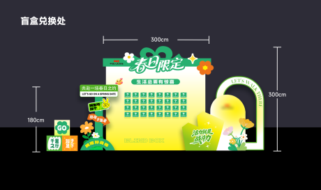 源文件下载【享设计】搜索编号：99920036255116617【春日盲盒美陈 】