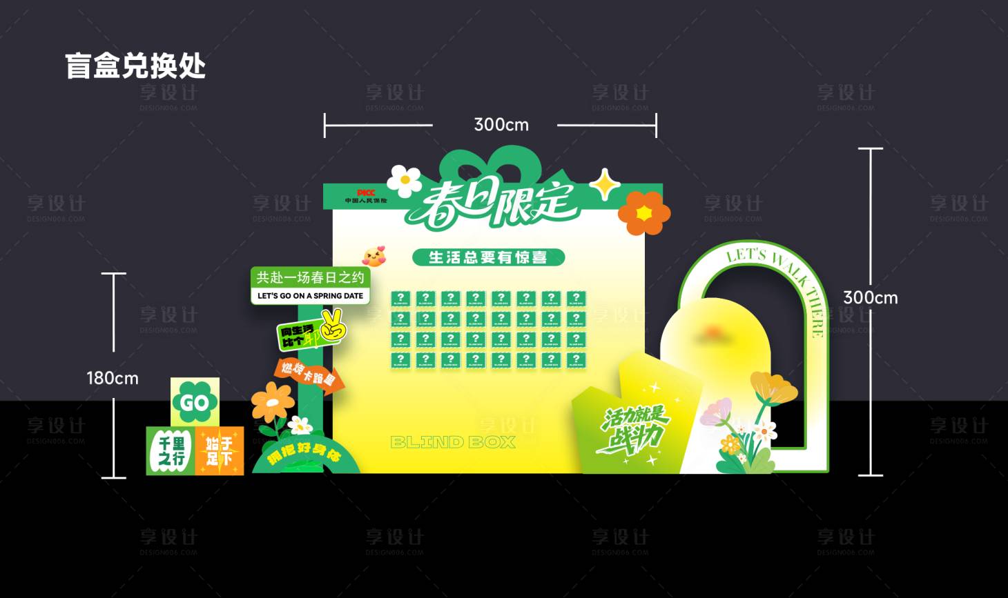 源文件下载【享设计】搜索编号：99920036255116617【春日盲盒美陈 】