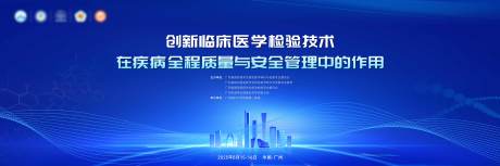 源文件下载【享设计】搜索编号：52190036215202836【医学会议背景板】