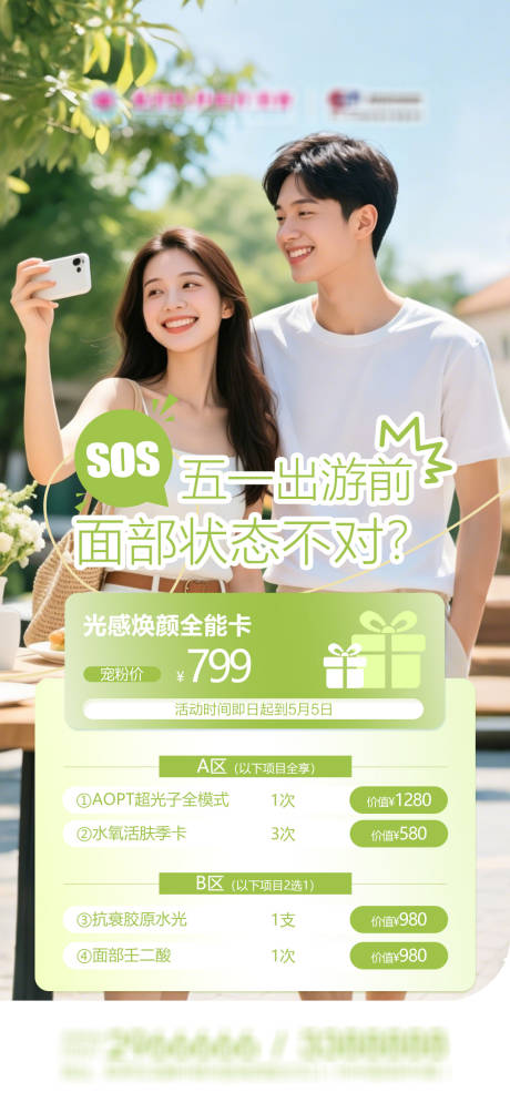 源文件下载【享设计】搜索编号：79710036515831869【医美五一节前优惠卡项】