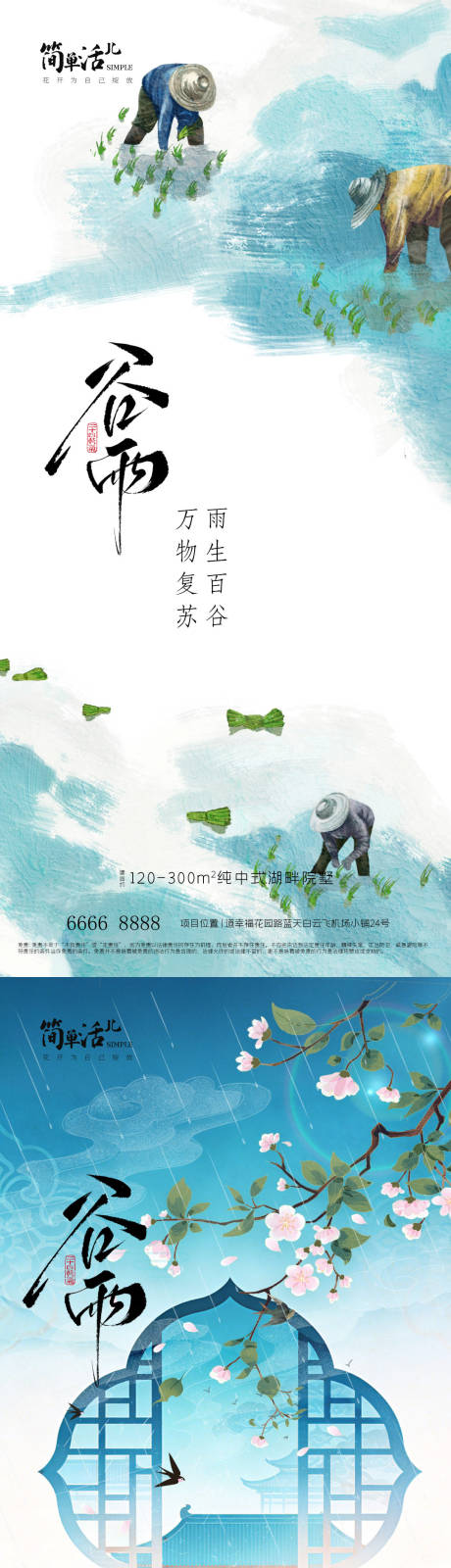 源文件下载【享设计】搜索编号：14810036354897412【地产谷雨节气海报】