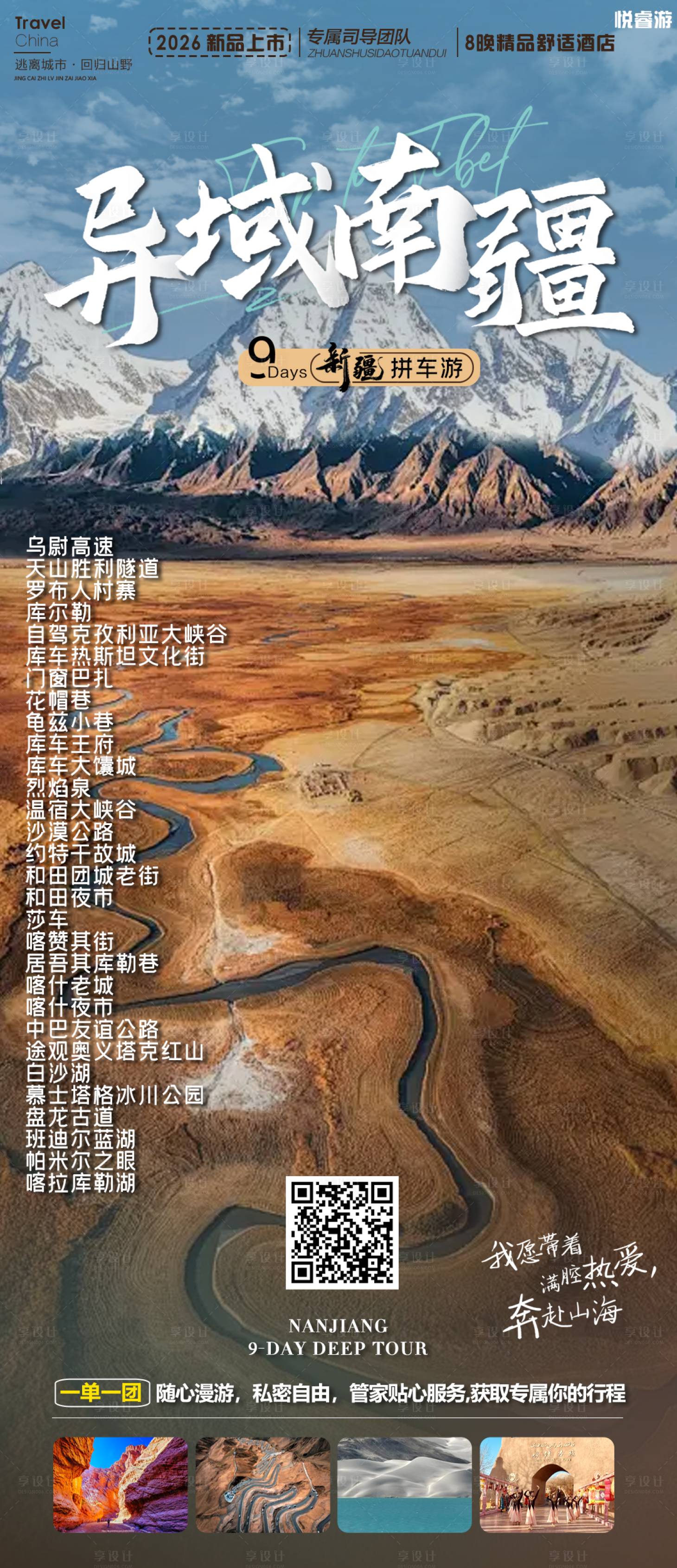 源文件下载【享设计】搜索编号：58000036376989024【异域南疆】