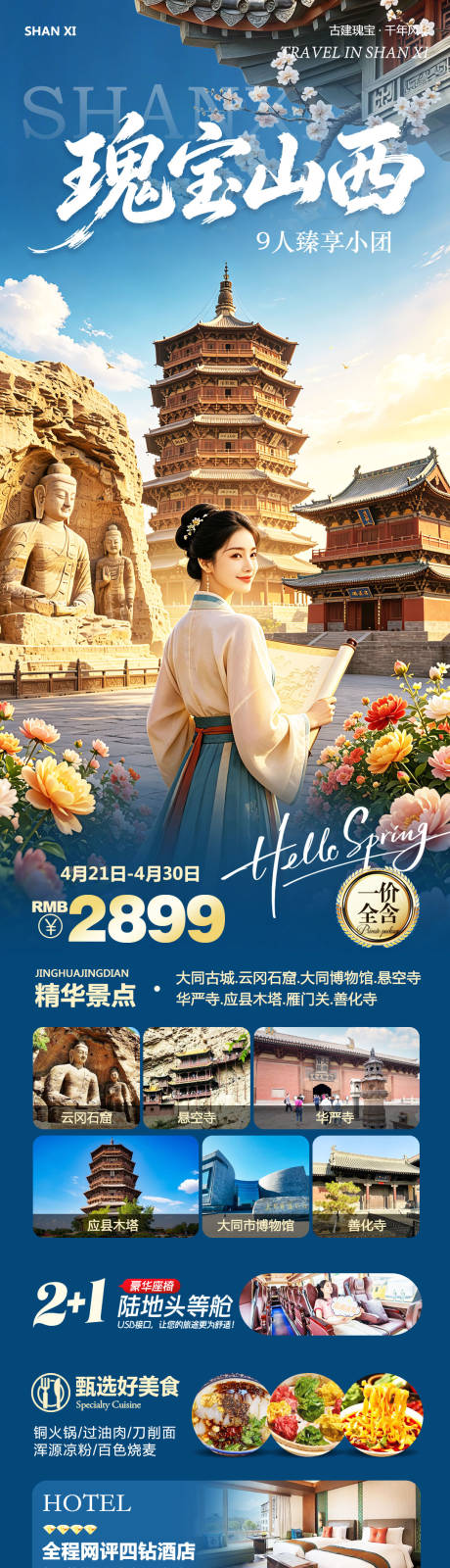 源文件下载【享设计】搜索编号：93620036480926317【山西大同云冈石窟华严寺瑰宝】