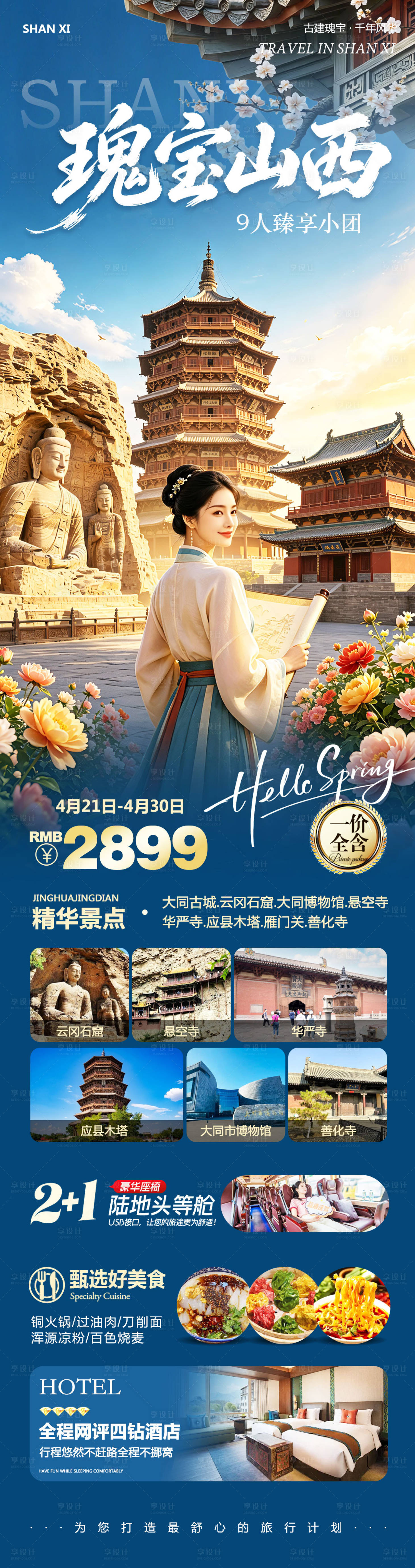 源文件下载【享设计】搜索编号：93620036480926317【山西大同云冈石窟华严寺瑰宝】