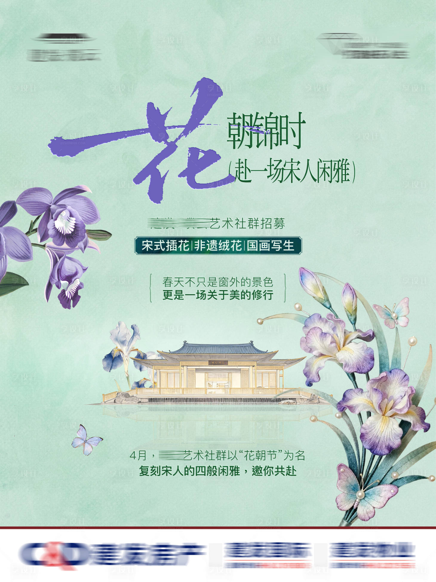 源文件下载【享设计】搜索编号：60750036272899699【新中式宋风花神节绒花小红书】