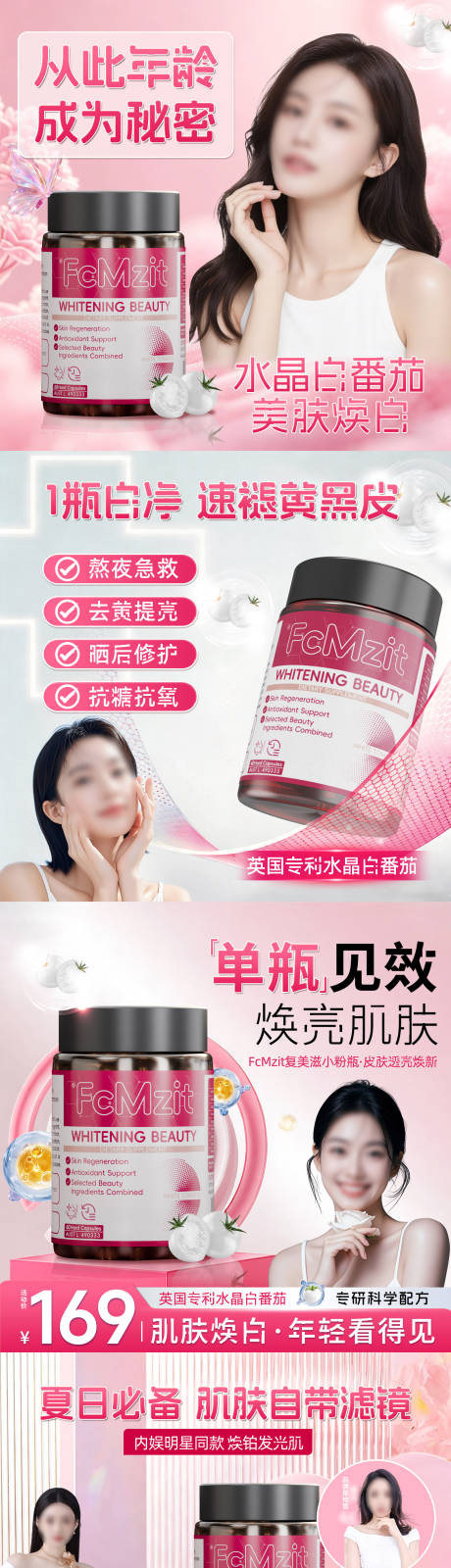 源文件下载【享设计】搜索编号：90770036509196047【美白头图商品卡】