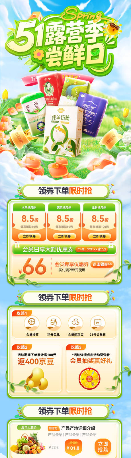 源文件下载【享设计】搜索编号：69030036382089651【超市商场51劳动节露营季长图】