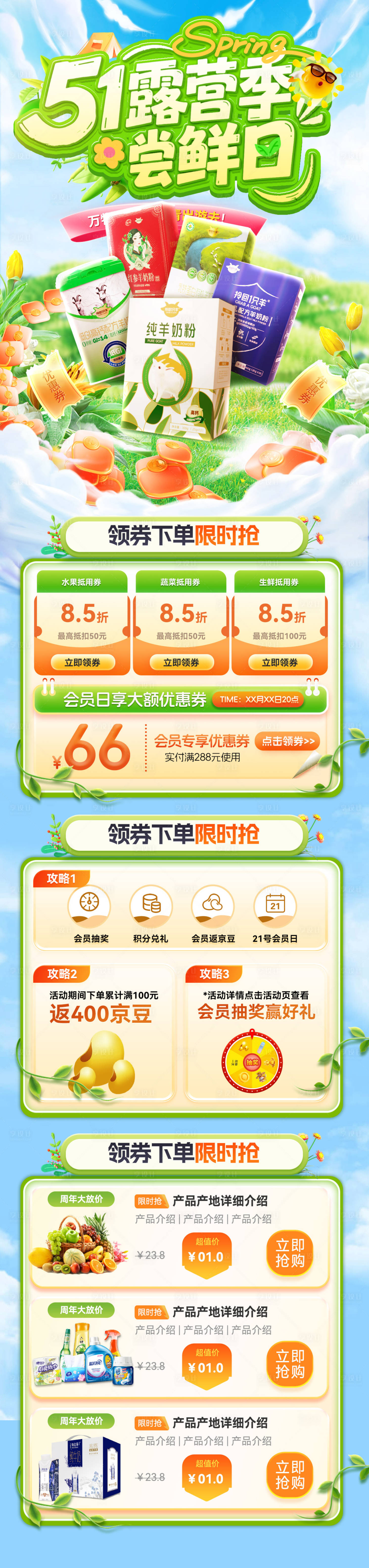 源文件下载【享设计】搜索编号：69030036382089651【超市商场51劳动节露营季长图】