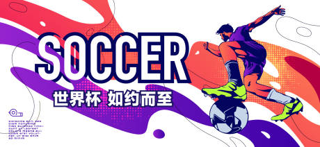 源文件下载【享设计】搜索编号：14630036302282944【足球世界杯背景板】