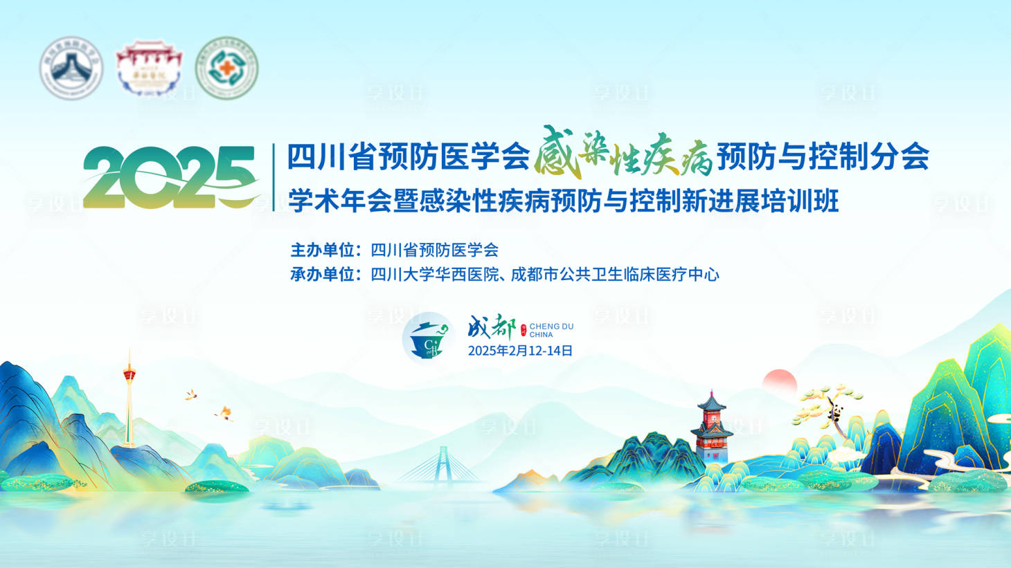 源文件下载【享设计】搜索编号：65750036374558650【感染性疾病预防背景板】