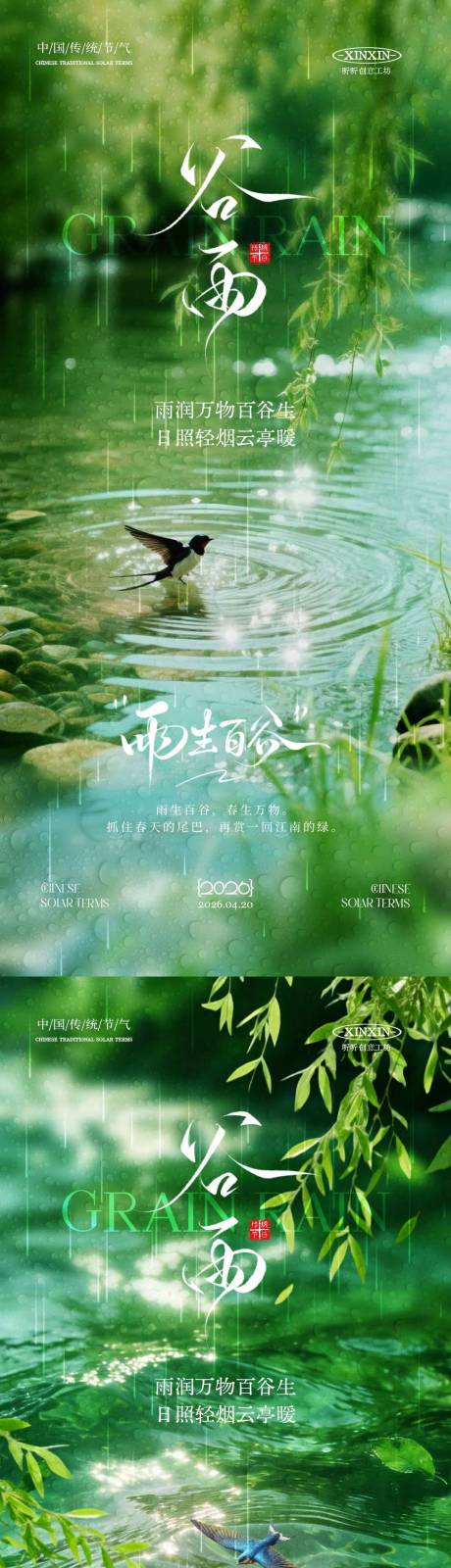 源文件下载【享设计】搜索编号：33610036221547579【地产谷雨节气系列海报】