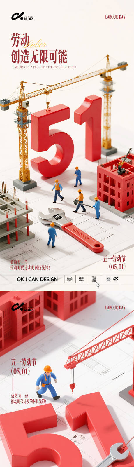 源文件下载【享设计】搜索编号：85370036270208183【五一3d施工劳动节海报】