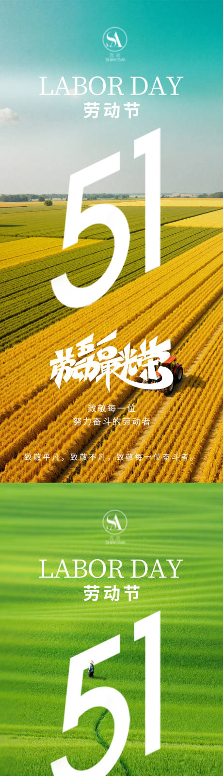 源文件下载【享设计】搜索编号：88800036561554548【51劳动节海报】