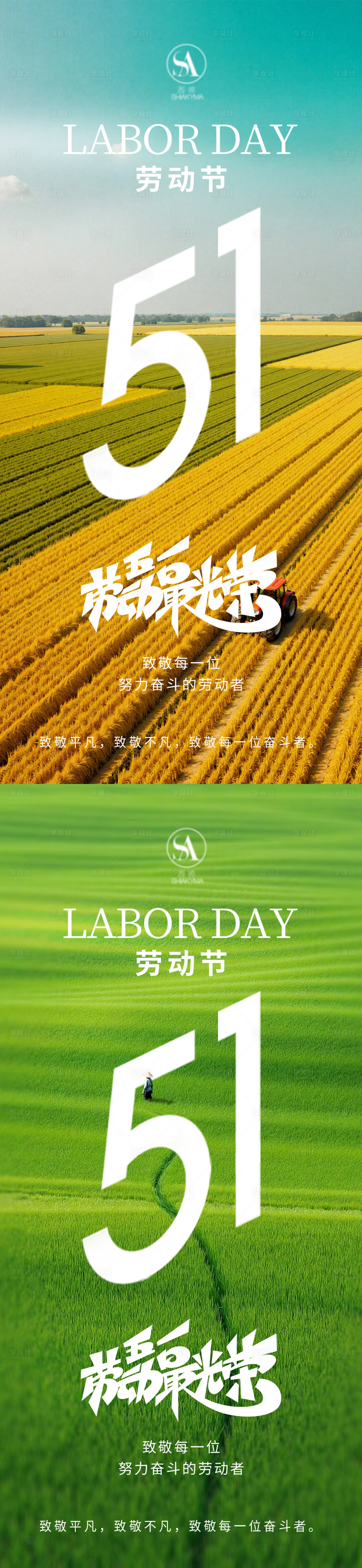 源文件下载【享设计】搜索编号：88800036561554548【51劳动节海报】