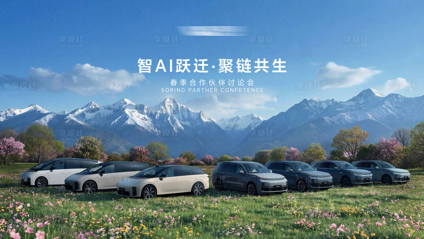 源文件下载【享设计】搜索编号：55440036351956250【春日汽车活动kv  】