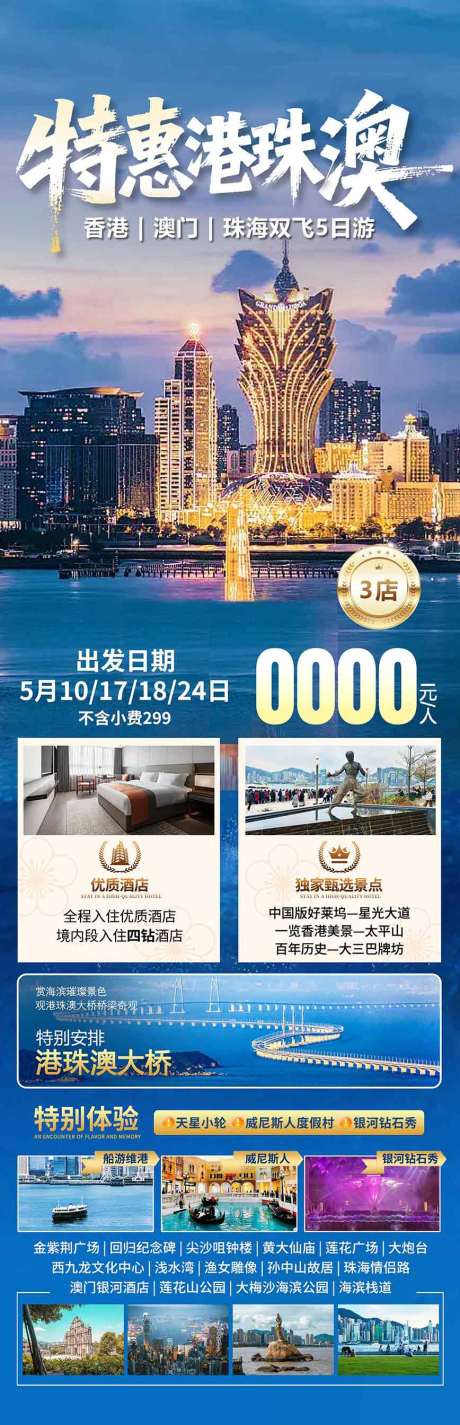 源文件下载【享设计】搜索编号：51350036613292513【香港澳门珠海旅游海报设计】