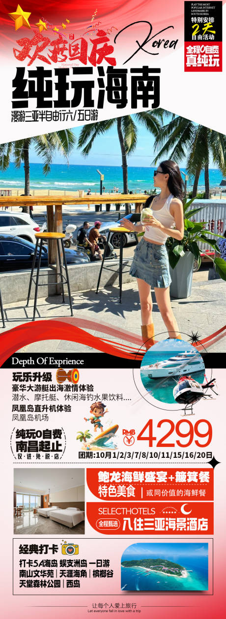 源文件下载【享设计】搜索编号：31920036226896855【海南三亚旅游海报】