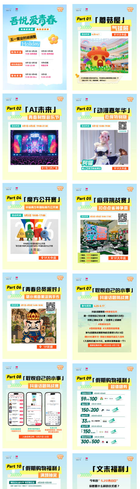 源文件下载【享设计】搜索编号：67590036621314653【商场活动系列】