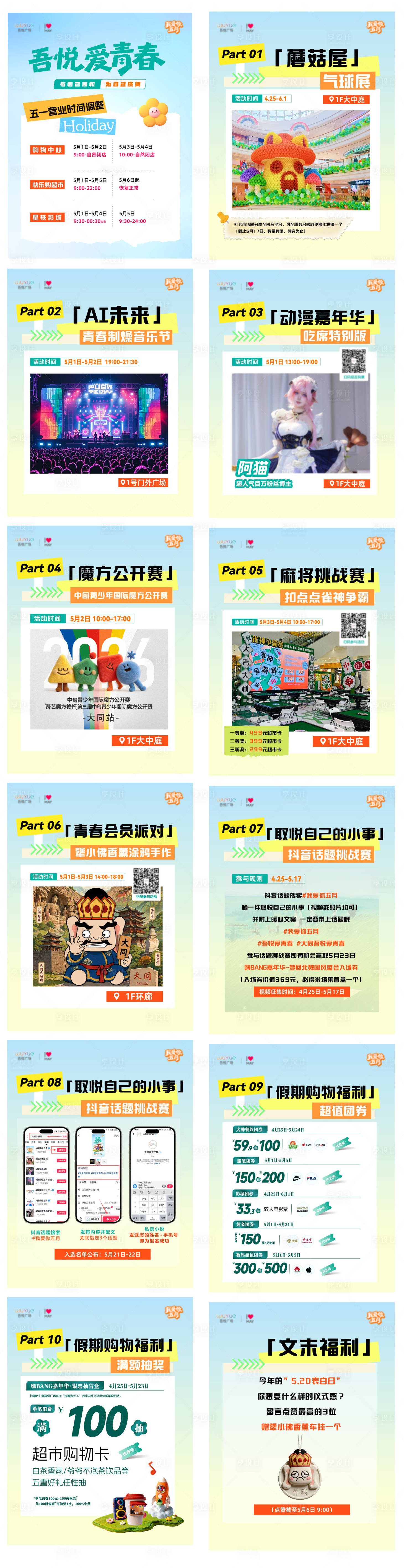 源文件下载【享设计】搜索编号：67590036621314653【商场活动系列】