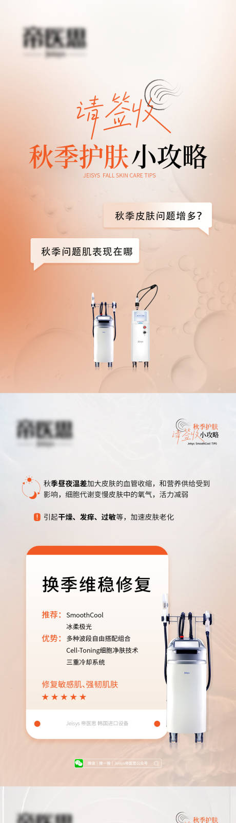 源文件下载【享设计】搜索编号：27440036185078492【秋季护肤】