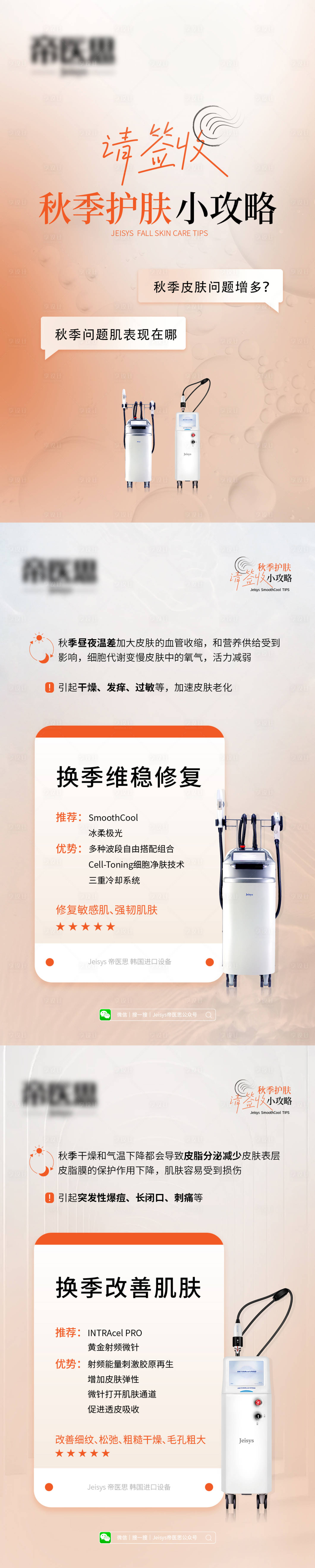 源文件下载【享设计】搜索编号：27440036185078492【秋季护肤】