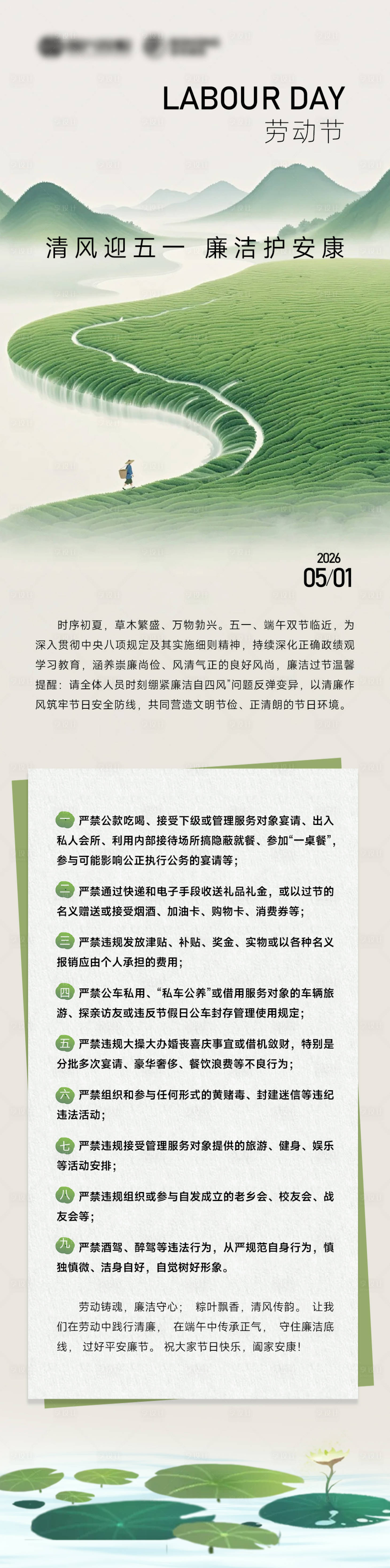 源文件下载【享设计】搜索编号：88260036614913932【51劳动节清廉宣传长图海报】