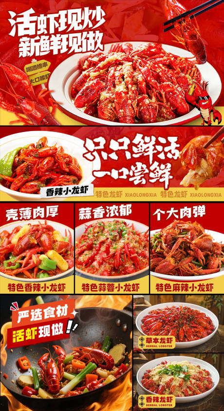 源文件下载【享设计】搜索编号：61300036320556968【小龙虾美团外卖平台装修banner】