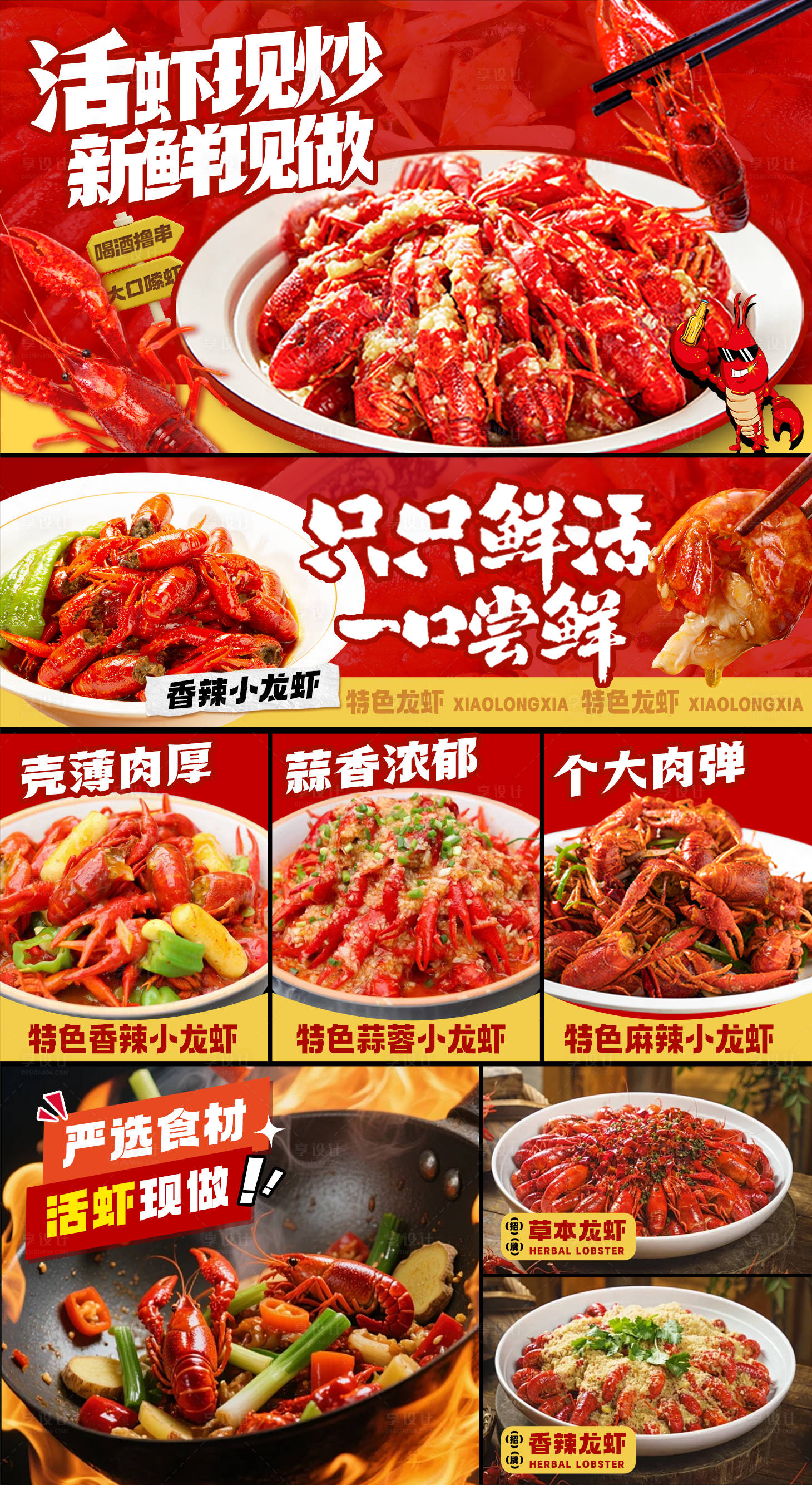 源文件下载【享设计】搜索编号：61300036320556968【小龙虾美团外卖平台装修banner】