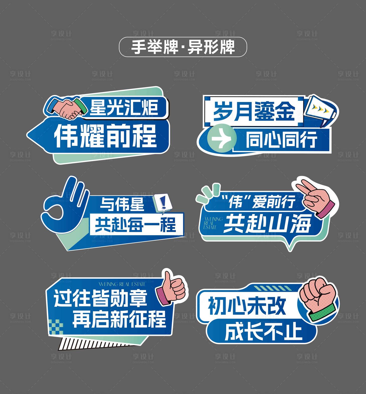 源文件下载【享设计】搜索编号：61190036140989586【异形手举牌】