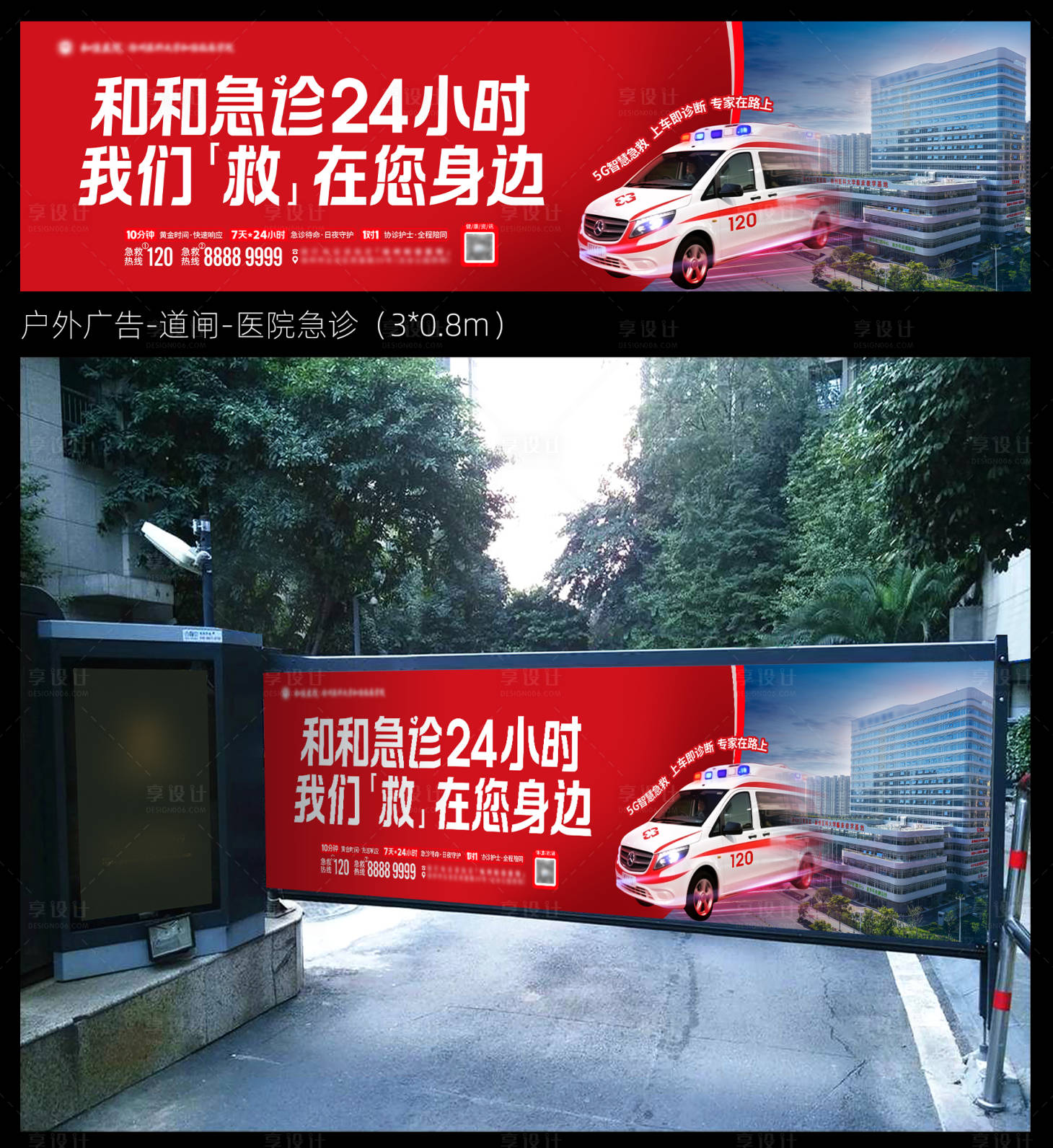 源文件下载【享设计】搜索编号：46440036382187924【医院24小时急诊道闸海报画面】