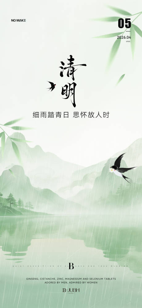源文件下载【享设计】搜索编号：85030036162559636【清明节国风清新海报】