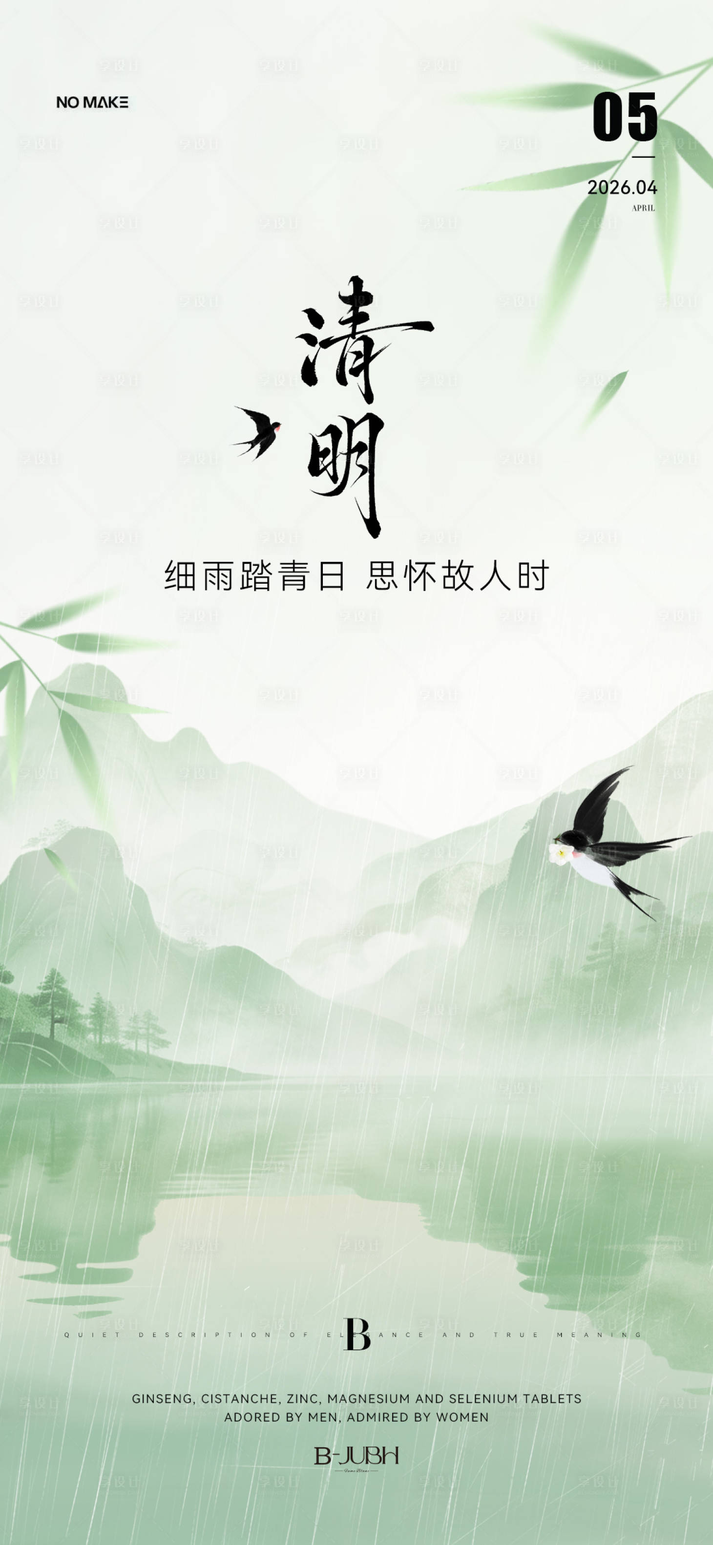 源文件下载【享设计】搜索编号：85030036162559636【清明节国风清新海报】