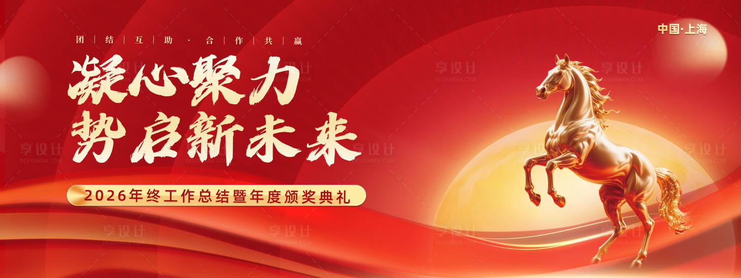 源文件下载【享设计】搜索编号：53310036420024481【企业活动会议背景展板图】