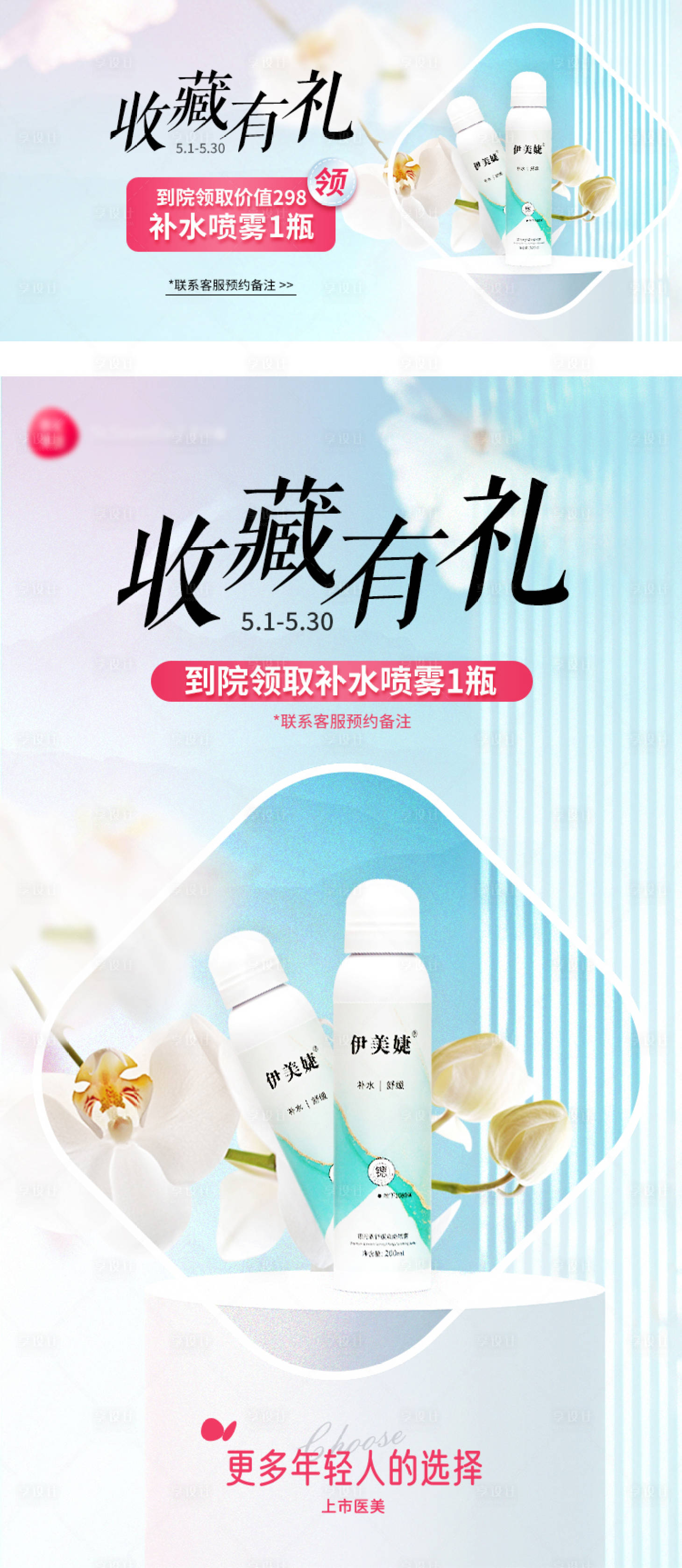 源文件下载【享设计】搜索编号：42750036300256186【五月中通banner收藏有礼活动海报】