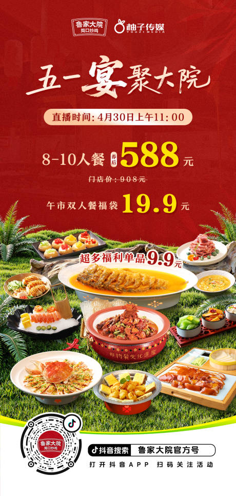 源文件下载【享设计】搜索编号：14010036558912914【宴会聚餐 中式菜品】