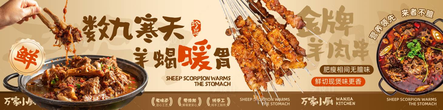 源文件下载【享设计】搜索编号：27720036459074190【抖音羊蝎子烧烤餐饮店铺装修三连图】
