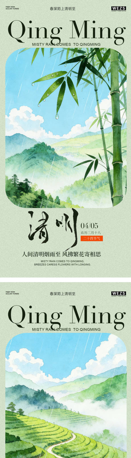 源文件下载【享设计】搜索编号：36510036182222879【清明节春日风景海报】