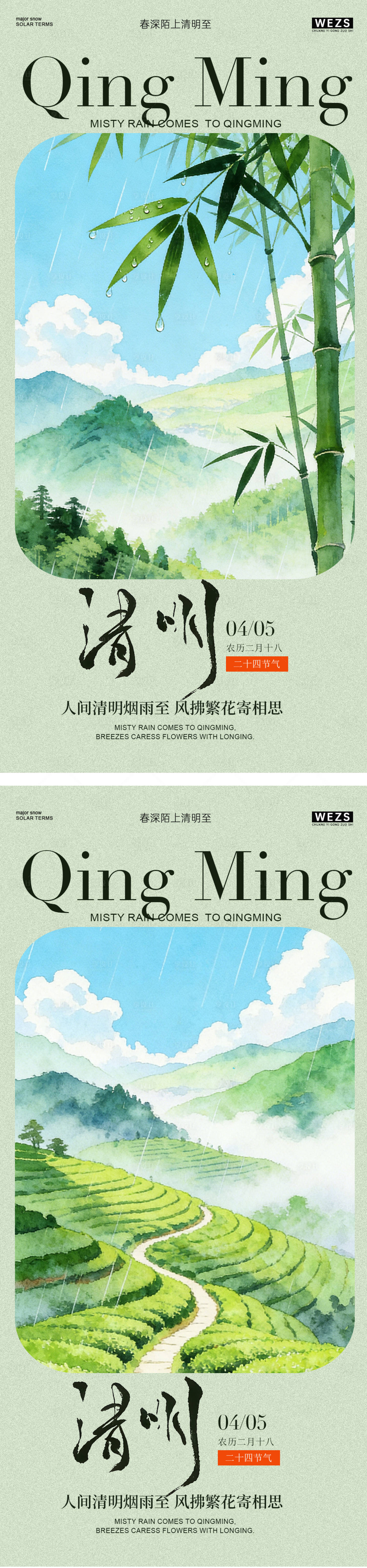 源文件下载【享设计】搜索编号：36510036182222879【清明节春日风景海报】