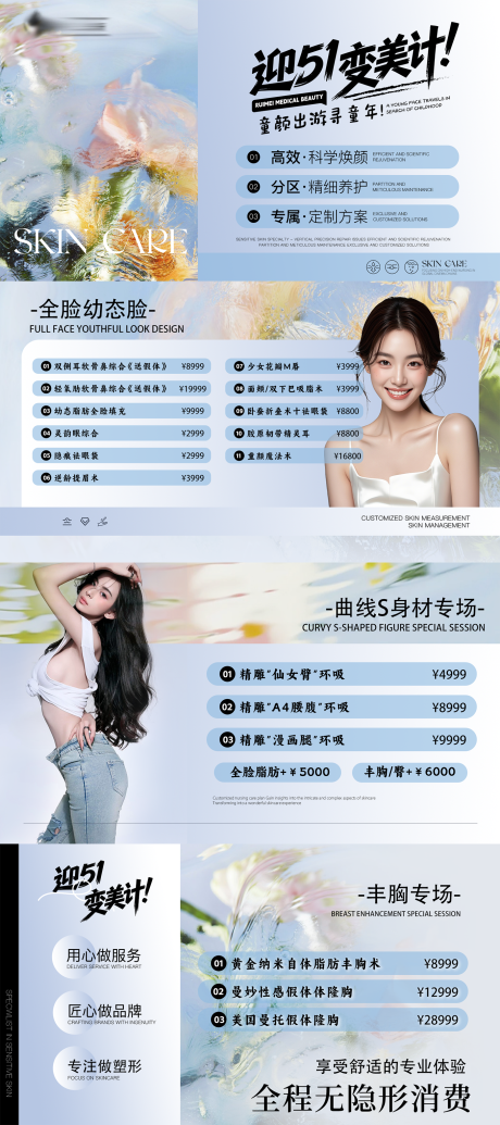 源文件下载【享设计】搜索编号：16550036647425999【迎51变美计】